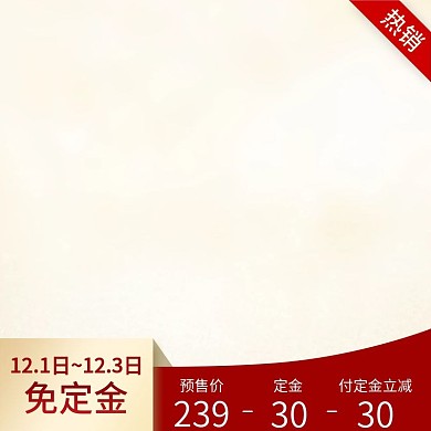 预售定金热销主图促销红色大促活动聚划算火