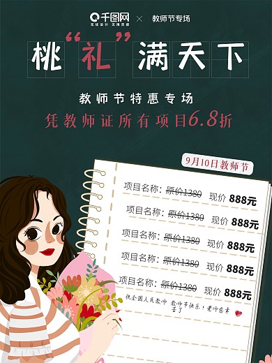 绿色简约教师节主题活动降价促销商业海报