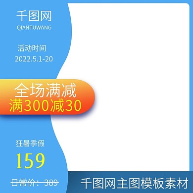 夏天主图夏季狂暑季主图psd