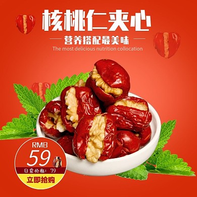 电商淘宝天猫夏季零食美食大促主图