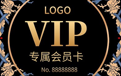 欧式高档大气会员卡贵宾卡