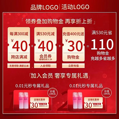 红色天猫年货节春节优惠券活动主图促销美妆