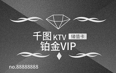 黑金风奢华KTV储值会员卡