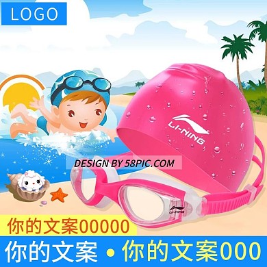 电商天猫嬉水节泳帽主图 天猫儿童用品主图 车图