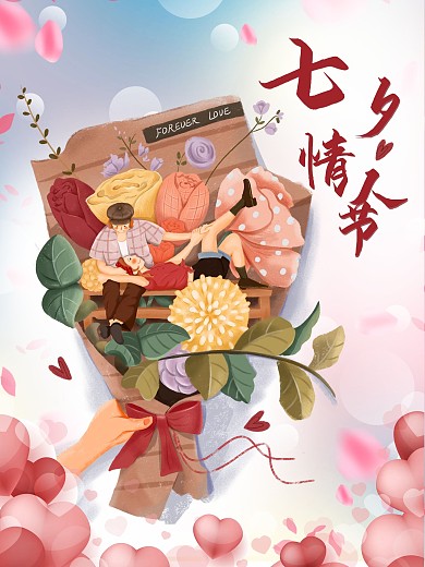 七夕情人节 花束情侣