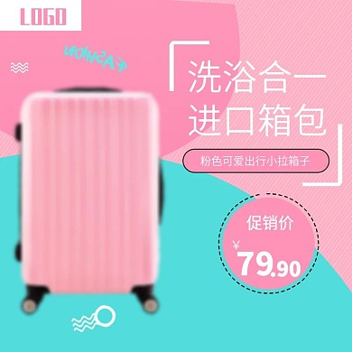 粉色小清新可爱简约淘宝大气主图直通车图模版
