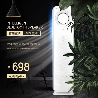 智能空调黑色科技风大气直通车模板