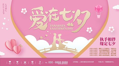 简约创意七夕情人节节日展板