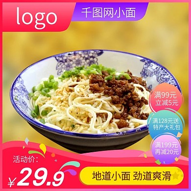 淘宝天猫食品小面主图直通车图模板粉紫色