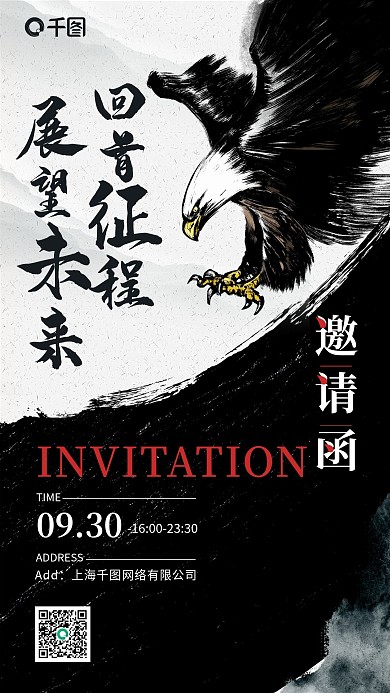 展望未来邀请函水墨雄鹰手机海报