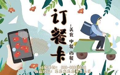 电商生鲜配送小清新插画订餐卡