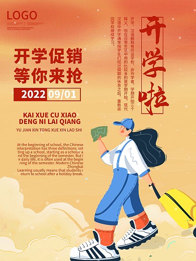 时尚大气开学海报