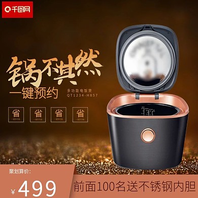 商家用电器厨房小家电电饭煲主图聚划算