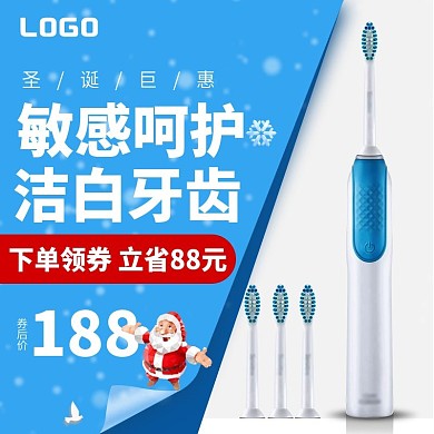 天猫淘宝电动牙刷蓝色圣诞优惠活动主图