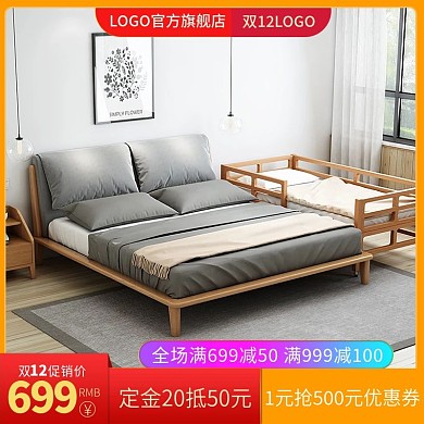 电商直通车推广双12家具床促销