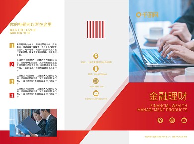 金融三折页、商务三折页、红色三折页