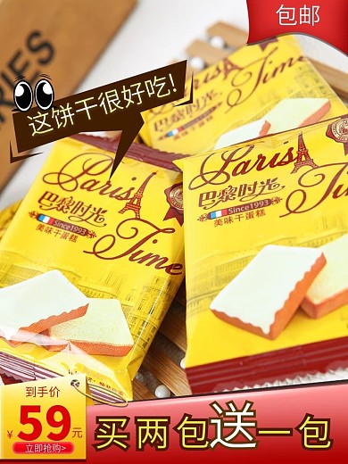 饼干坚果干货食物食品类卡通有趣直通车主图