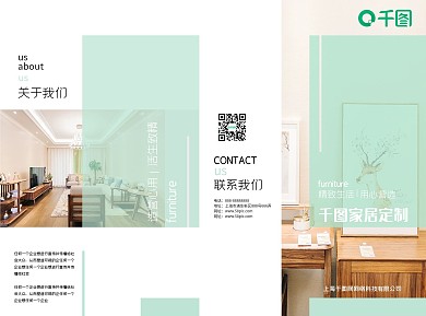 简约清新大气家居定制三折页设计模板