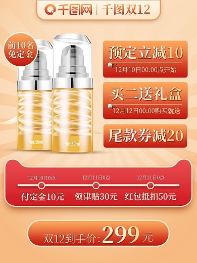 电商双12预热美妆品类促销主图优惠主图