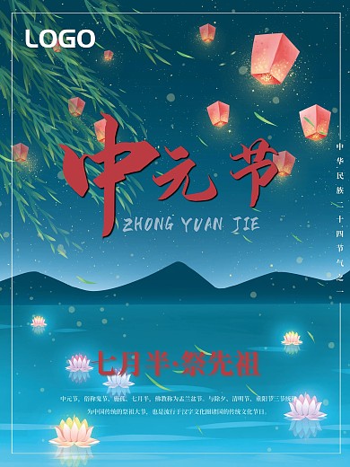 简约大气中元节海报展板宣传板