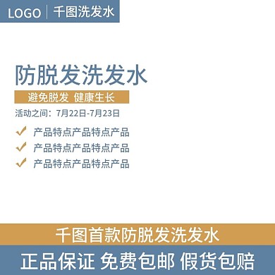 防脱发洗发水主图