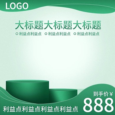 美妆绿色电商主图车图