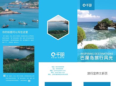 巴厘岛旅行宣传折页