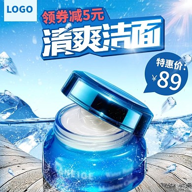 清爽洁面主图夏季车图