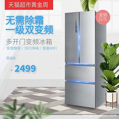 淘宝天猫超市黄金周简约风格电器主图