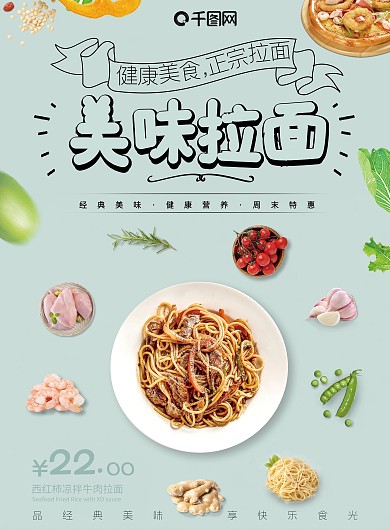 单页宣传单—小清新风拉面