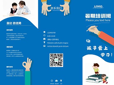 寒暑假简约三折页