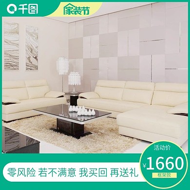 天猫沙发主图设计
