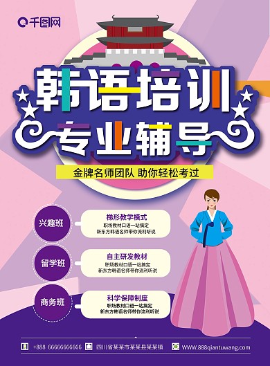 紫色韩语培训宣传单