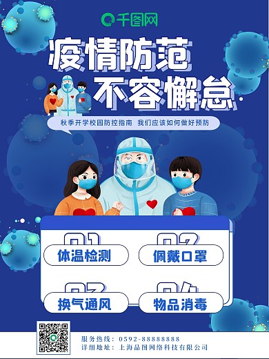 蓝色高校大学新生校园防疫插画风简约海报