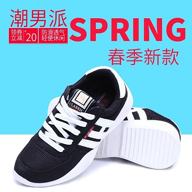 小清新潮男派男鞋直通车