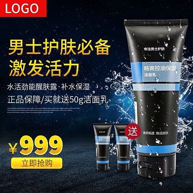 化妆品直通车主图