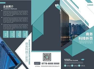 商务蓝色科技三折页