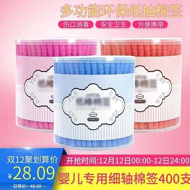 2017双12双12双十二棉签直通车主图psd模板