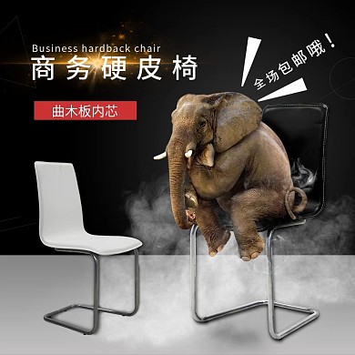 家具椅子创意图直通车图