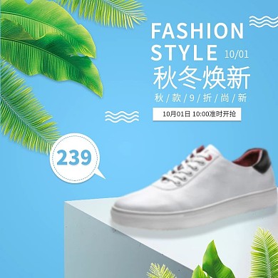鞋子简约时尚主图淘宝天猫直通车模板PSD秋上新