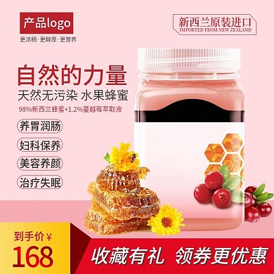 新西兰原装进口水果蜂蜜直通图