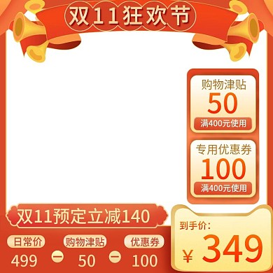原创双11狂欢节优惠券活动到手价红色主图