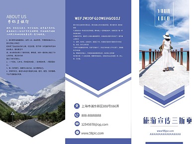 唯美浪漫旅游三折页