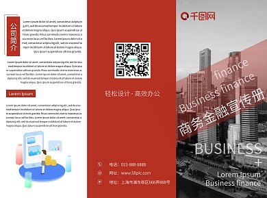 金融商务红色三折页