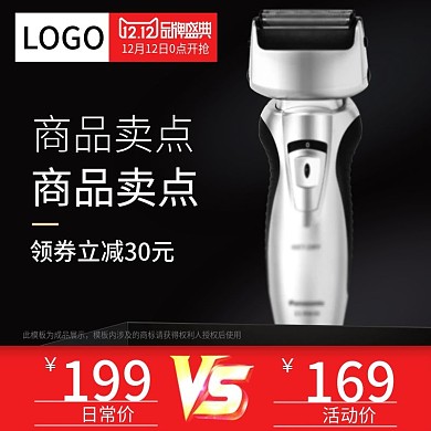 双十二双12数码电器剃须刀主图psd
