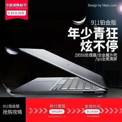 电商淘宝天猫电器城焕新季笔记本电脑主图