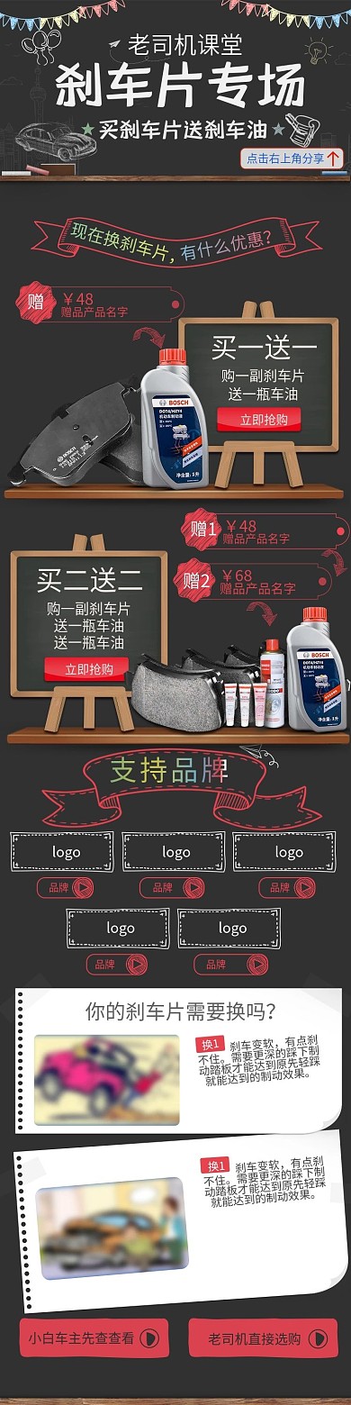 开学季黑板车品汽车保养手机端页面
