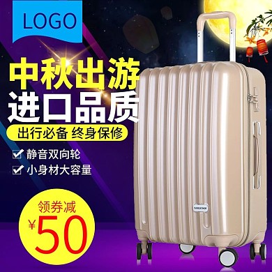 紫色孔明灯月亮箱包拉杆箱中秋节主图直通车