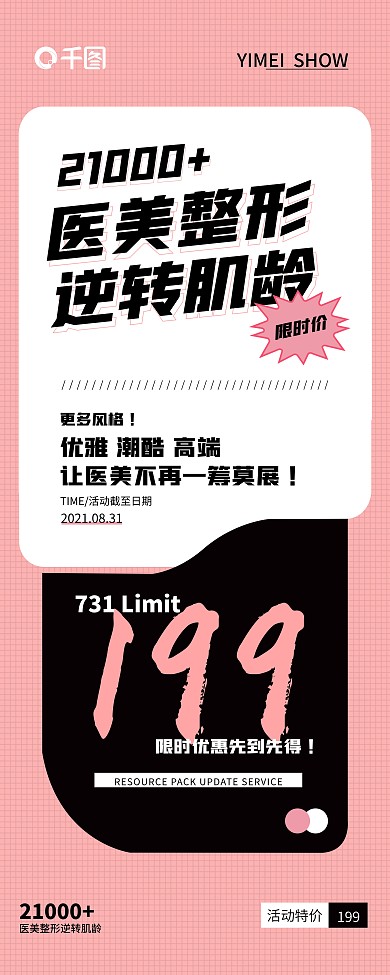 小清新医美整形暑假美容院促销易拉宝展架