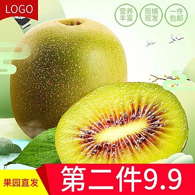 电商淘宝猕猴桃水果生鲜主图直通车